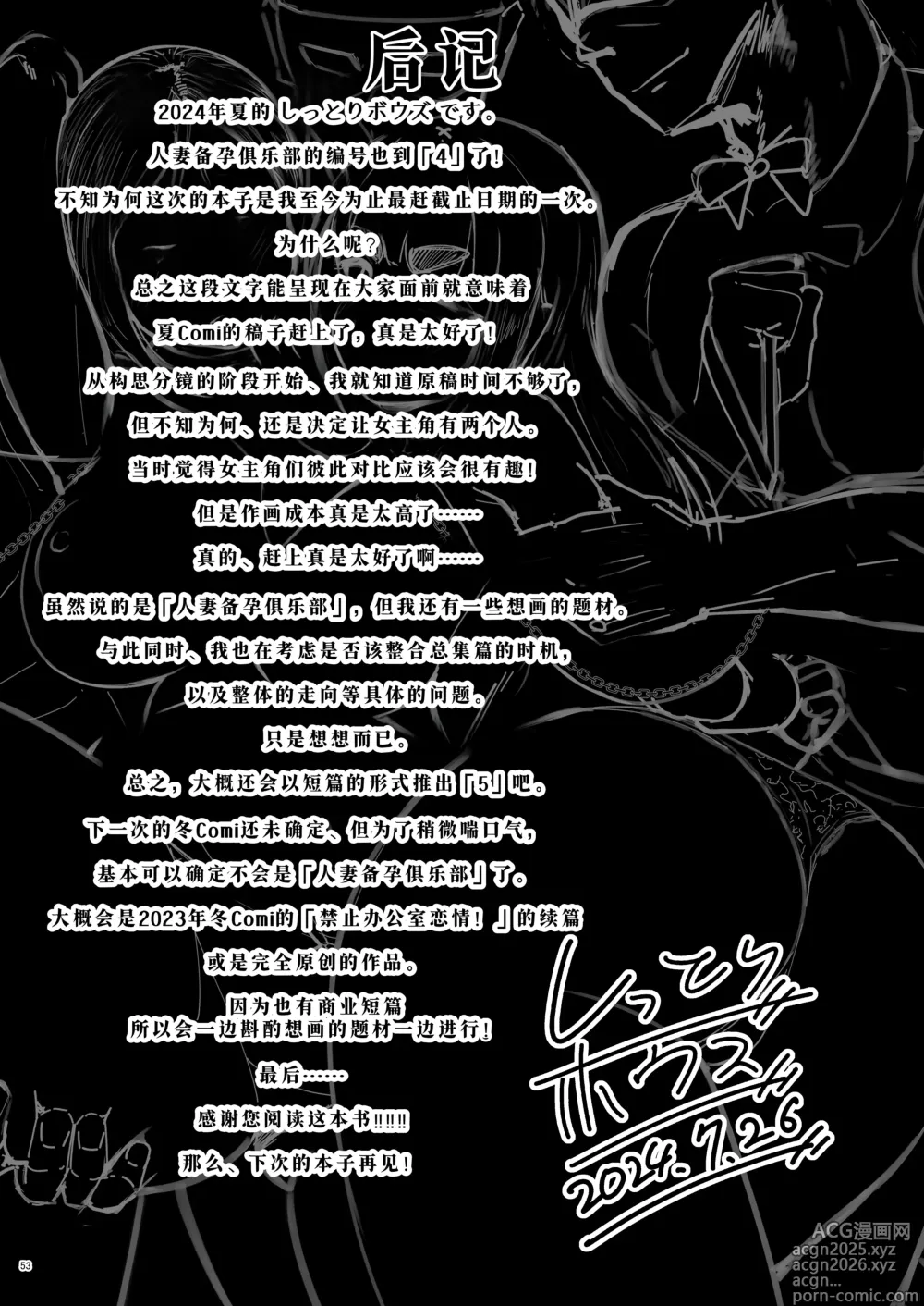 Page 53 of doujinshi 人妻妊活倶楽部4 由香さん&澪さんの合同妊活記録