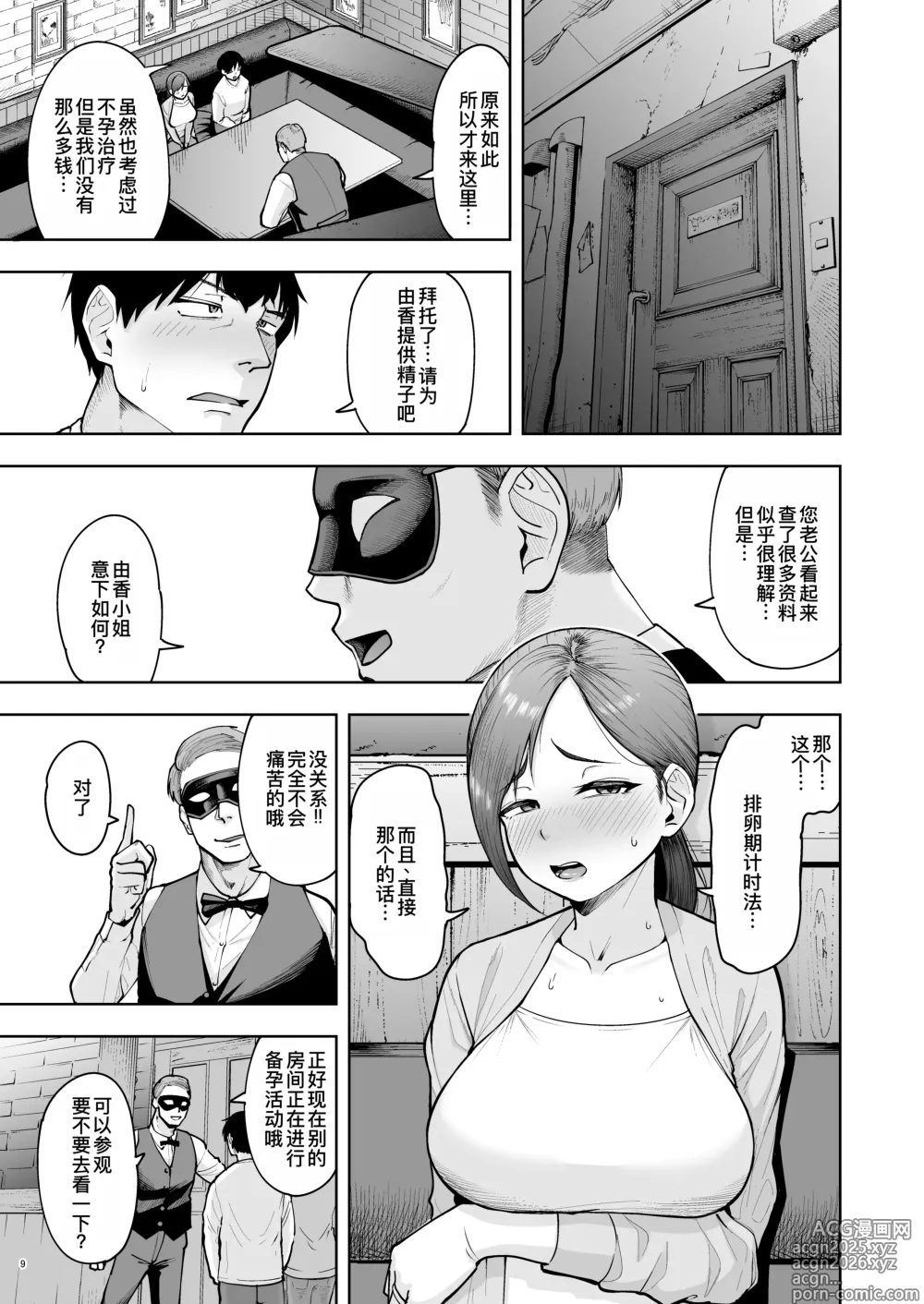 Page 9 of doujinshi 人妻妊活倶楽部4 由香さん&澪さんの合同妊活記録