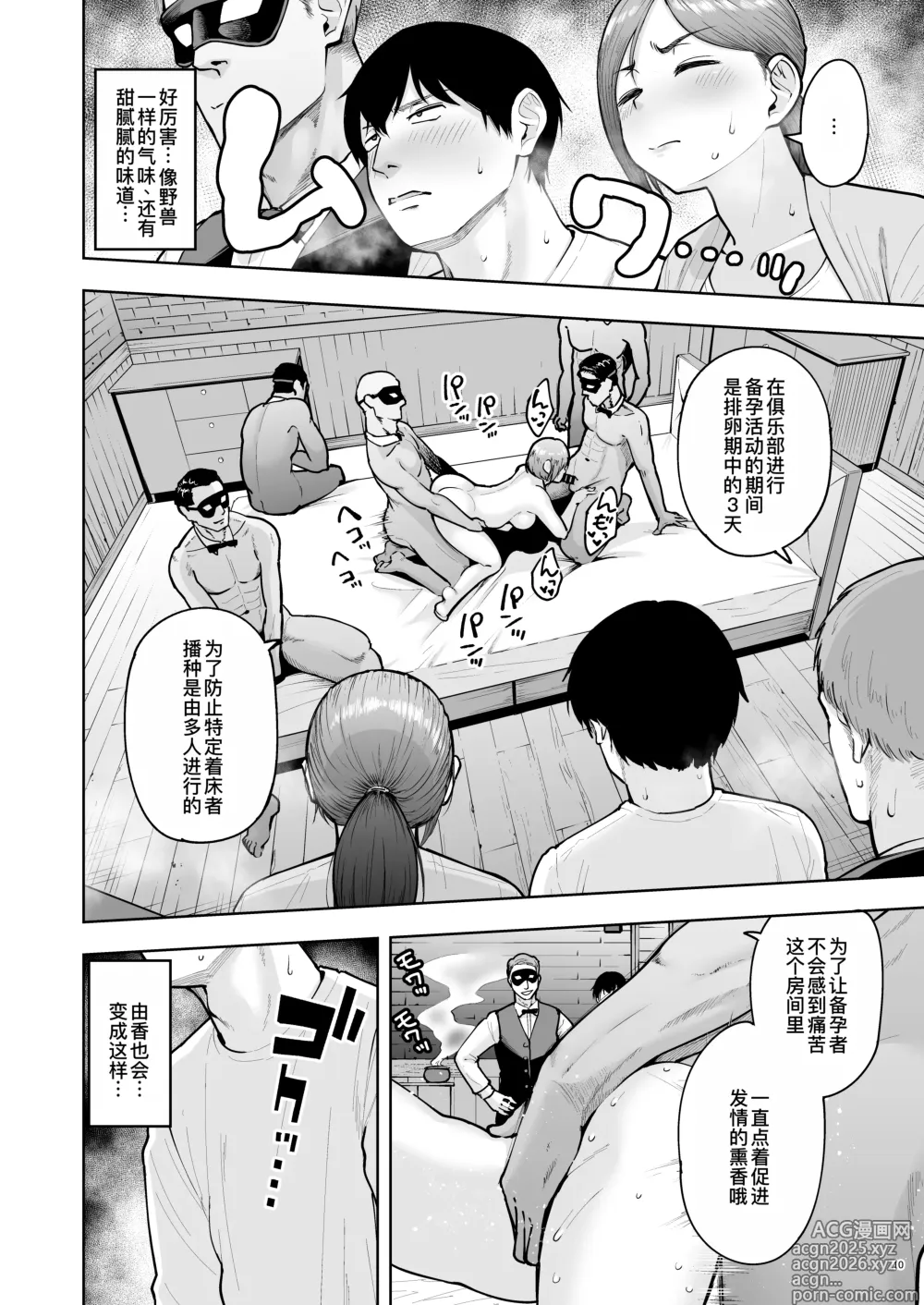 Page 10 of doujinshi 人妻妊活倶楽部4 由香さん&澪さんの合同妊活記録