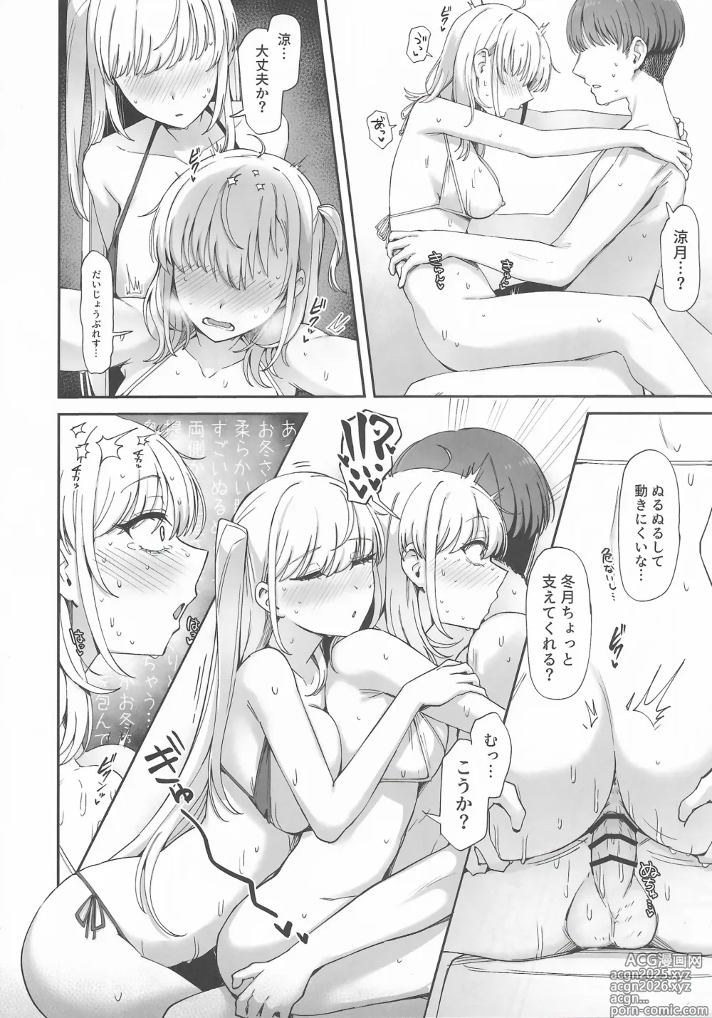 Page 27 of doujinshi TSUKI TACHI NO SASOU KATACHI