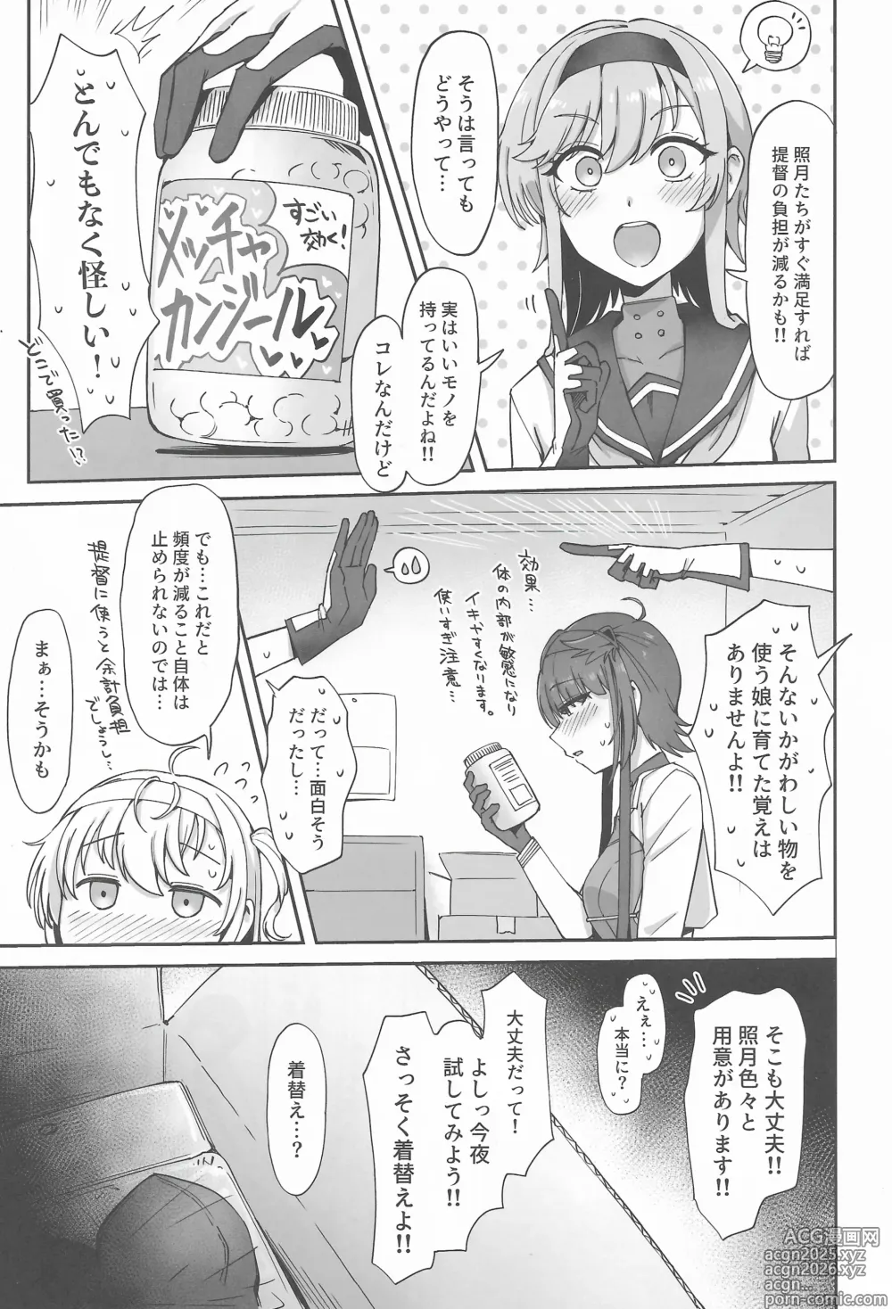 Page 4 of doujinshi TSUKI TACHI NO SASOU KATACHI