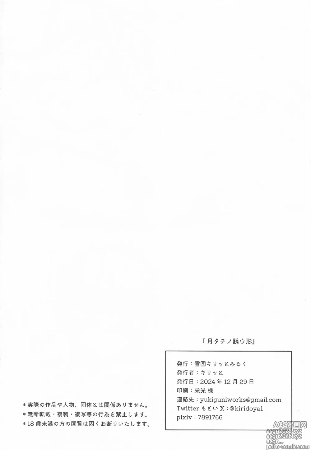 Page 39 of doujinshi TSUKI TACHI NO SASOU KATACHI