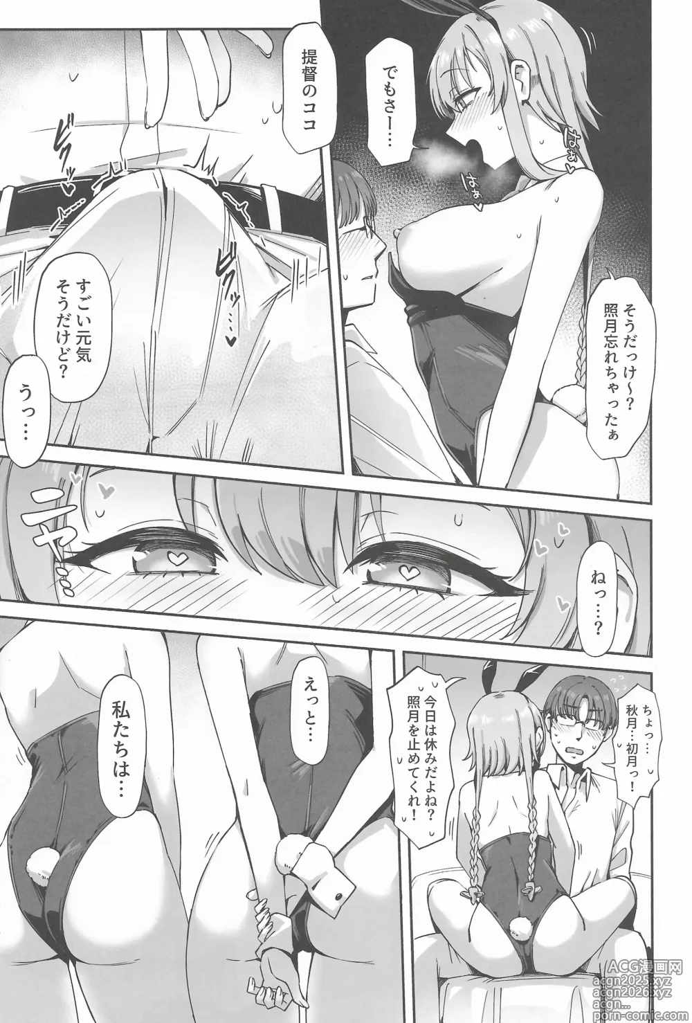 Page 6 of doujinshi TSUKI TACHI NO SASOU KATACHI