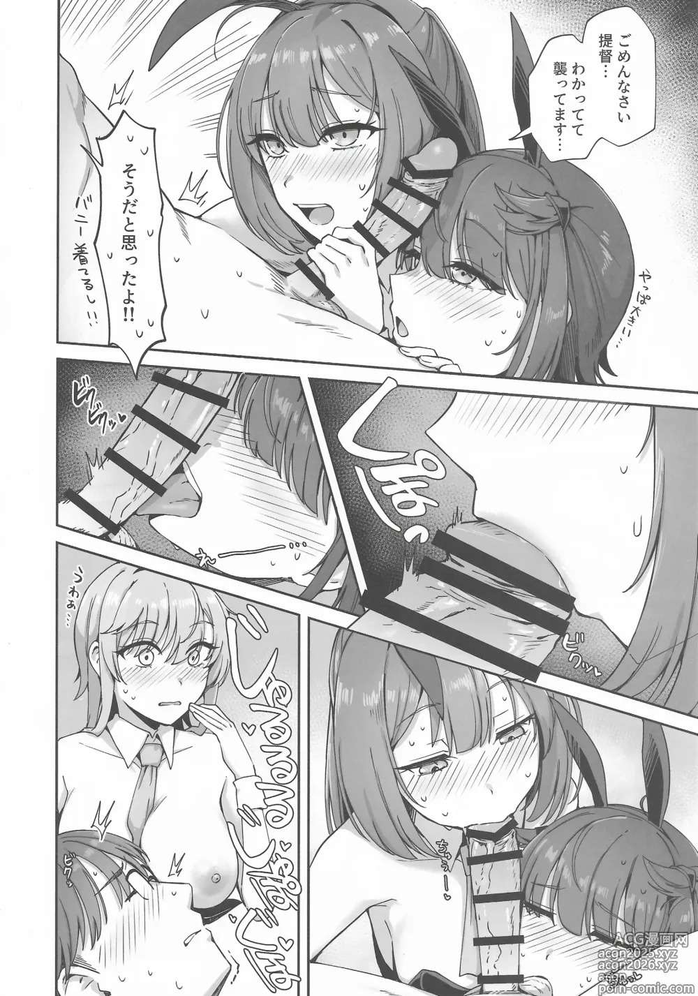 Page 7 of doujinshi TSUKI TACHI NO SASOU KATACHI