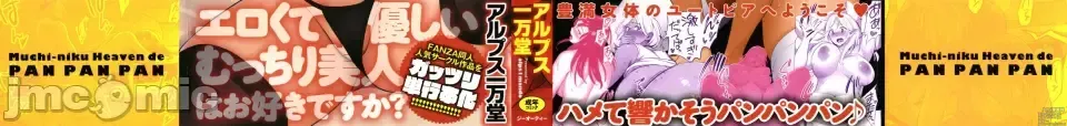 Page 2 of doujinshi Muchi Niku Heaven de Pan Pan Pan