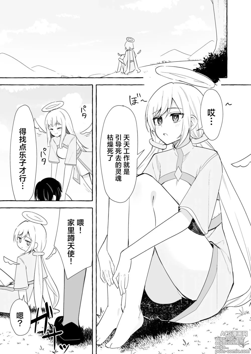 Page 1 of doujinshi futa恶魔与小天使