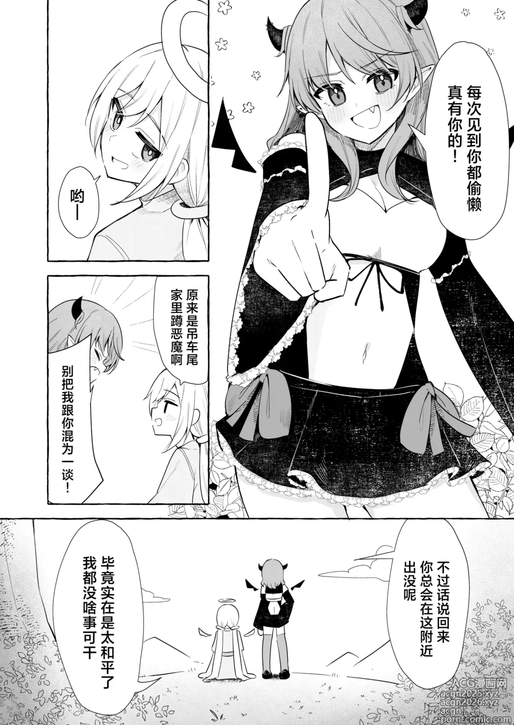 Page 2 of doujinshi futa恶魔与小天使