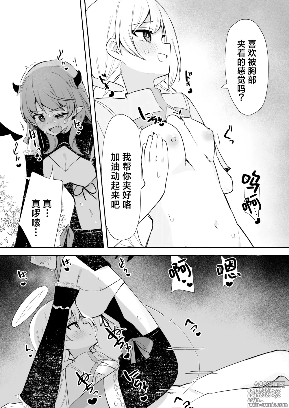 Page 13 of doujinshi futa恶魔与小天使