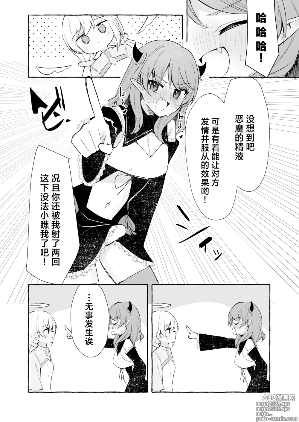 Page 16 of doujinshi futa恶魔与小天使