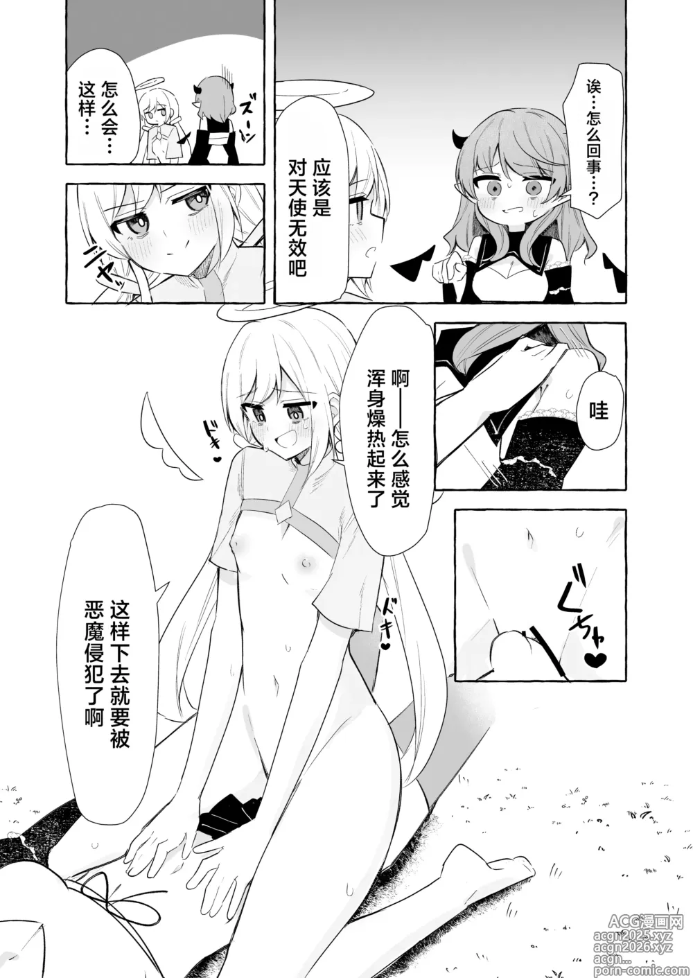 Page 17 of doujinshi futa恶魔与小天使