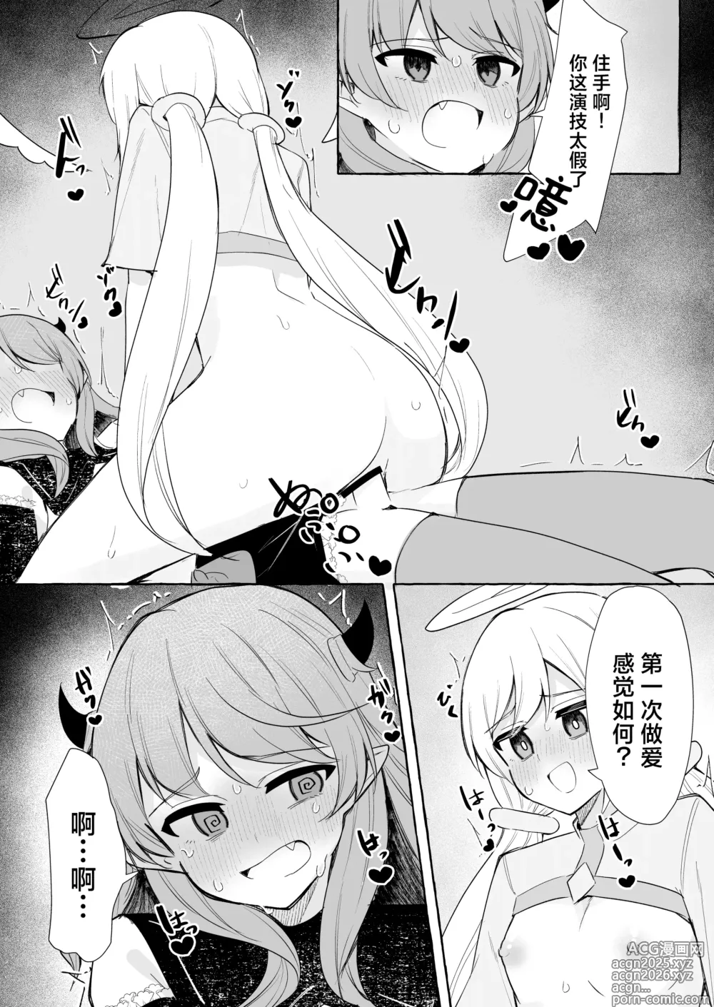 Page 18 of doujinshi futa恶魔与小天使