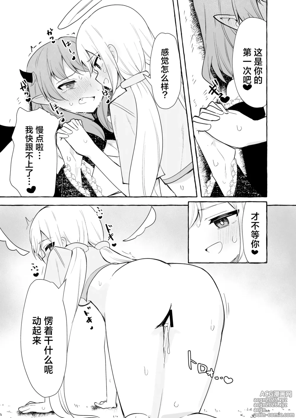 Page 21 of doujinshi futa恶魔与小天使