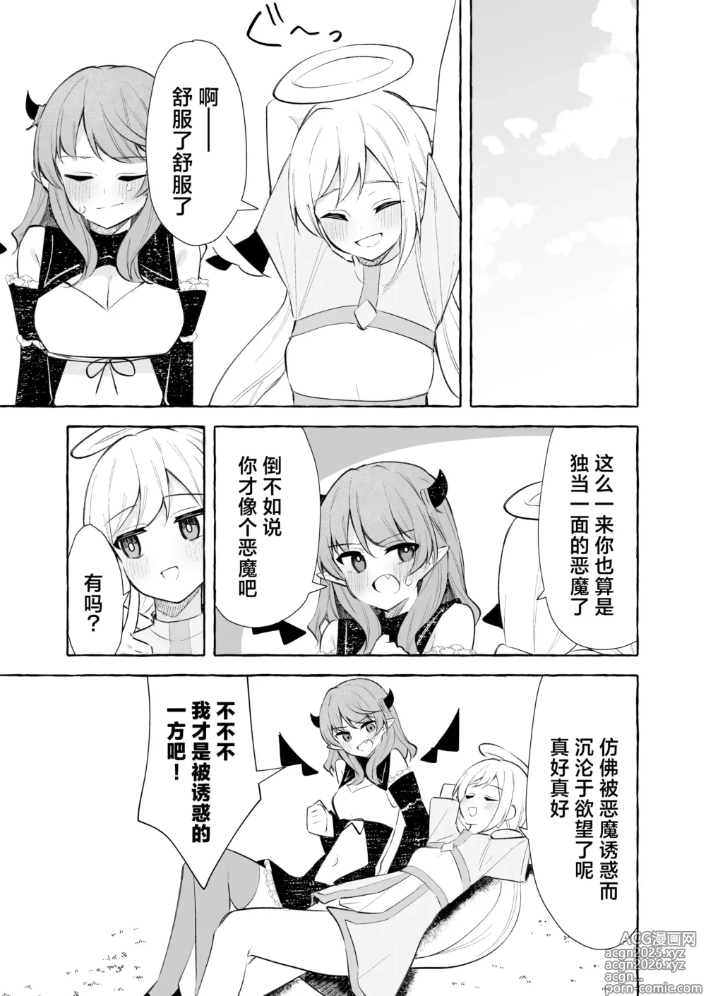 Page 29 of doujinshi futa恶魔与小天使