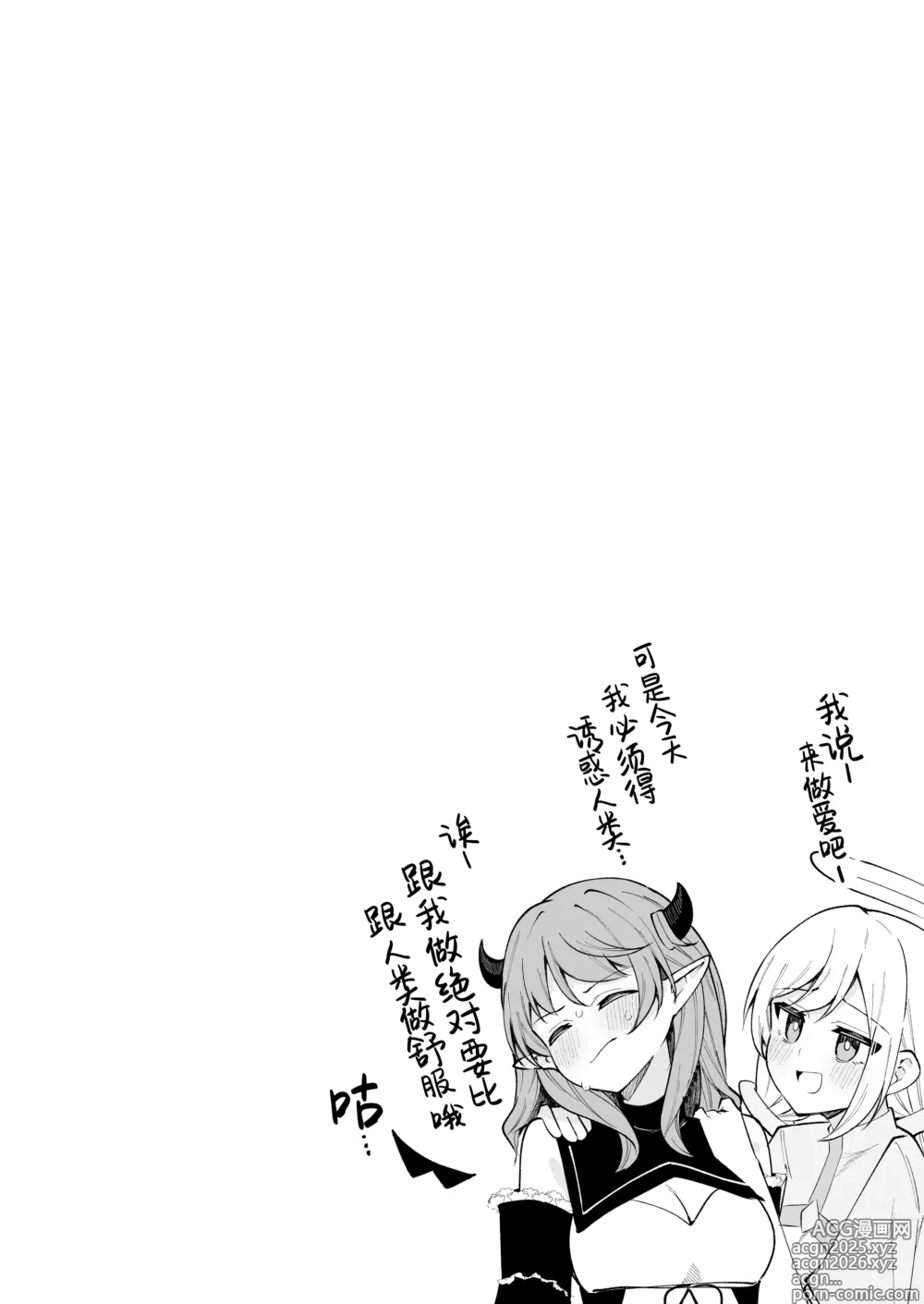 Page 30 of doujinshi futa恶魔与小天使