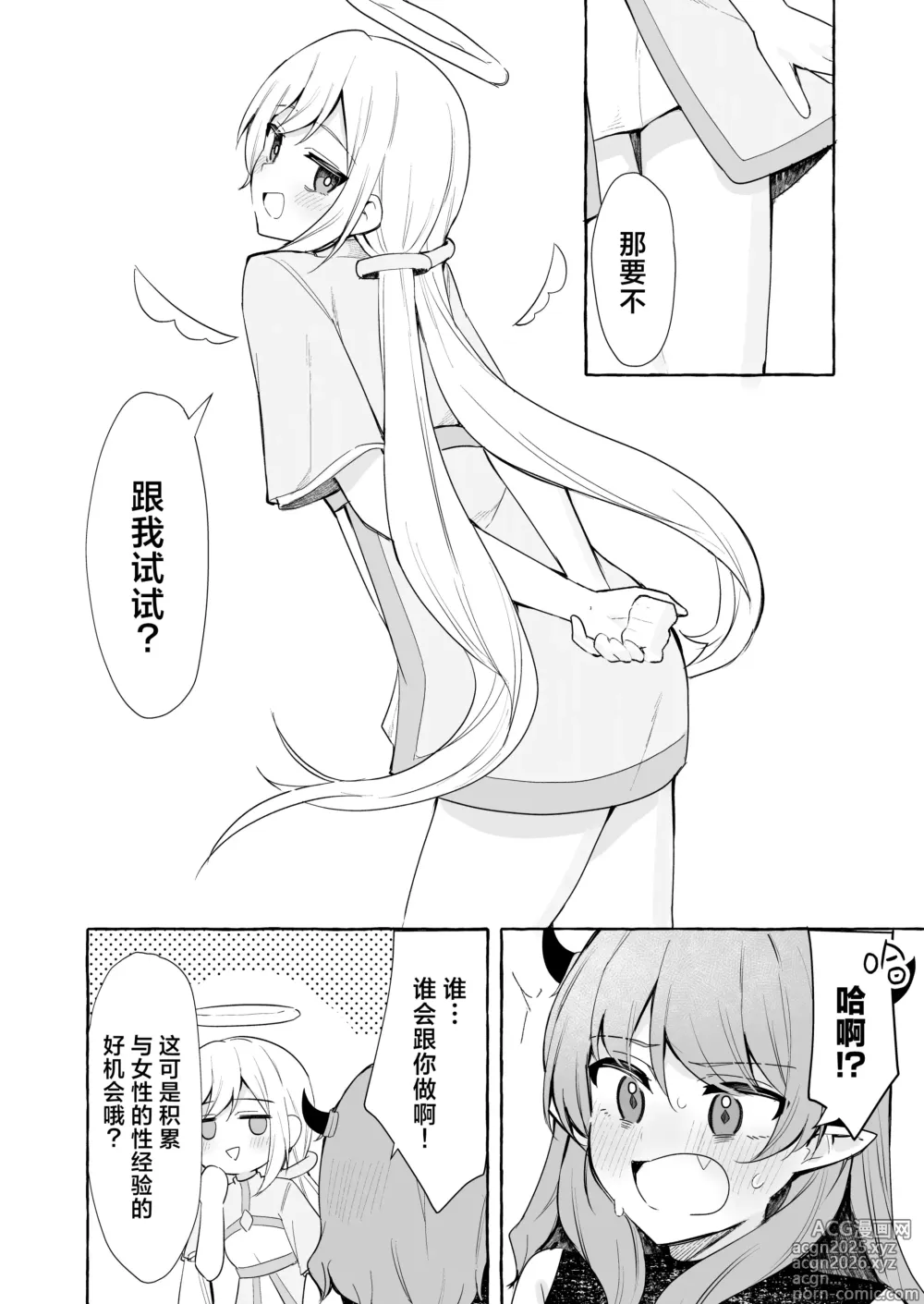 Page 4 of doujinshi futa恶魔与小天使
