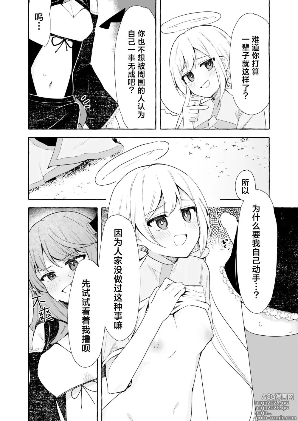Page 5 of doujinshi futa恶魔与小天使