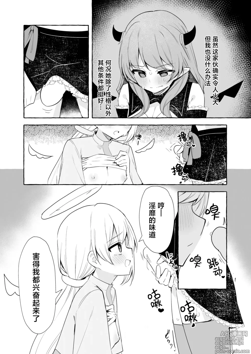 Page 6 of doujinshi futa恶魔与小天使