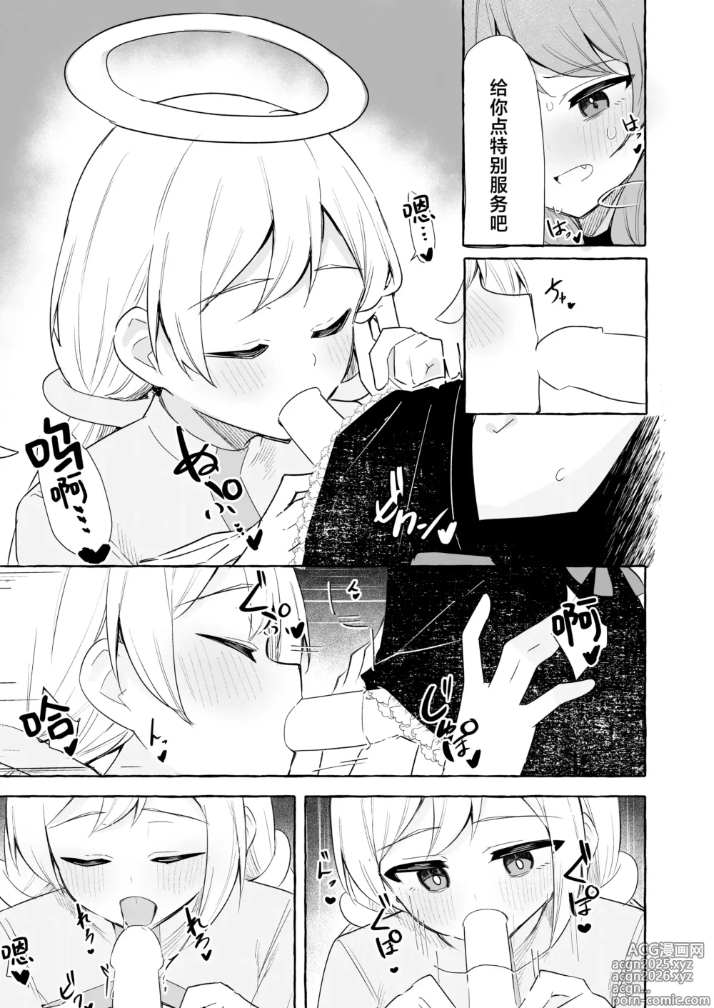 Page 7 of doujinshi futa恶魔与小天使