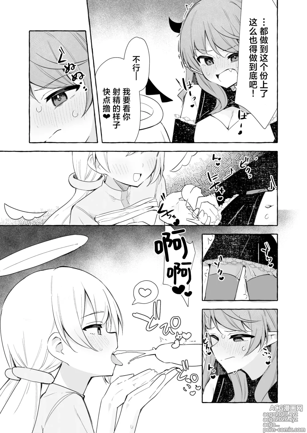 Page 9 of doujinshi futa恶魔与小天使