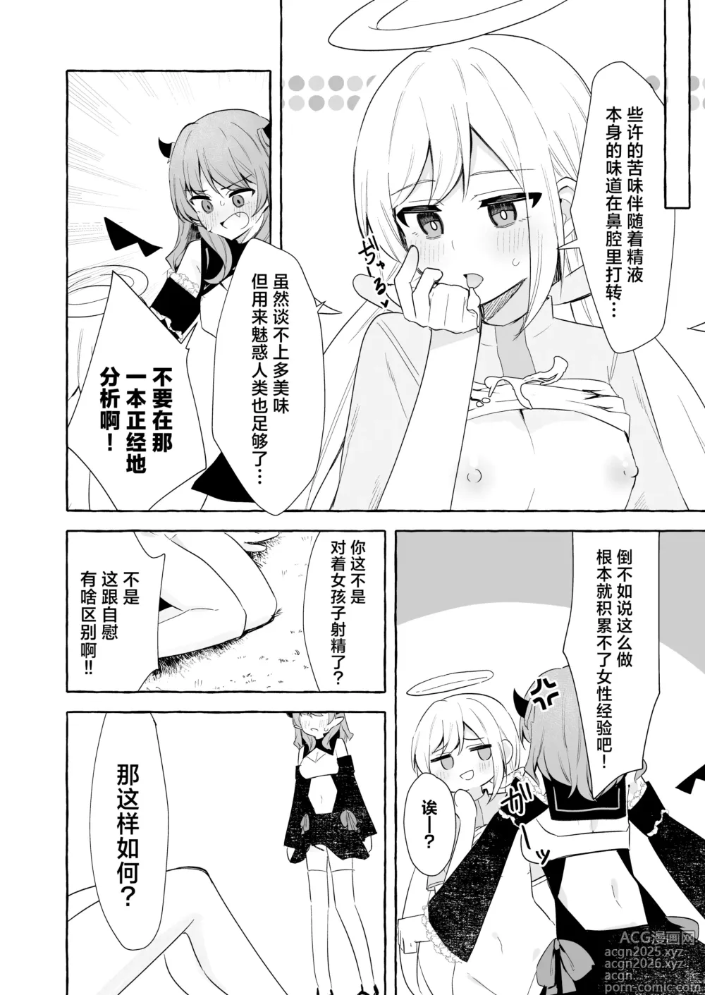 Page 10 of doujinshi futa恶魔与小天使