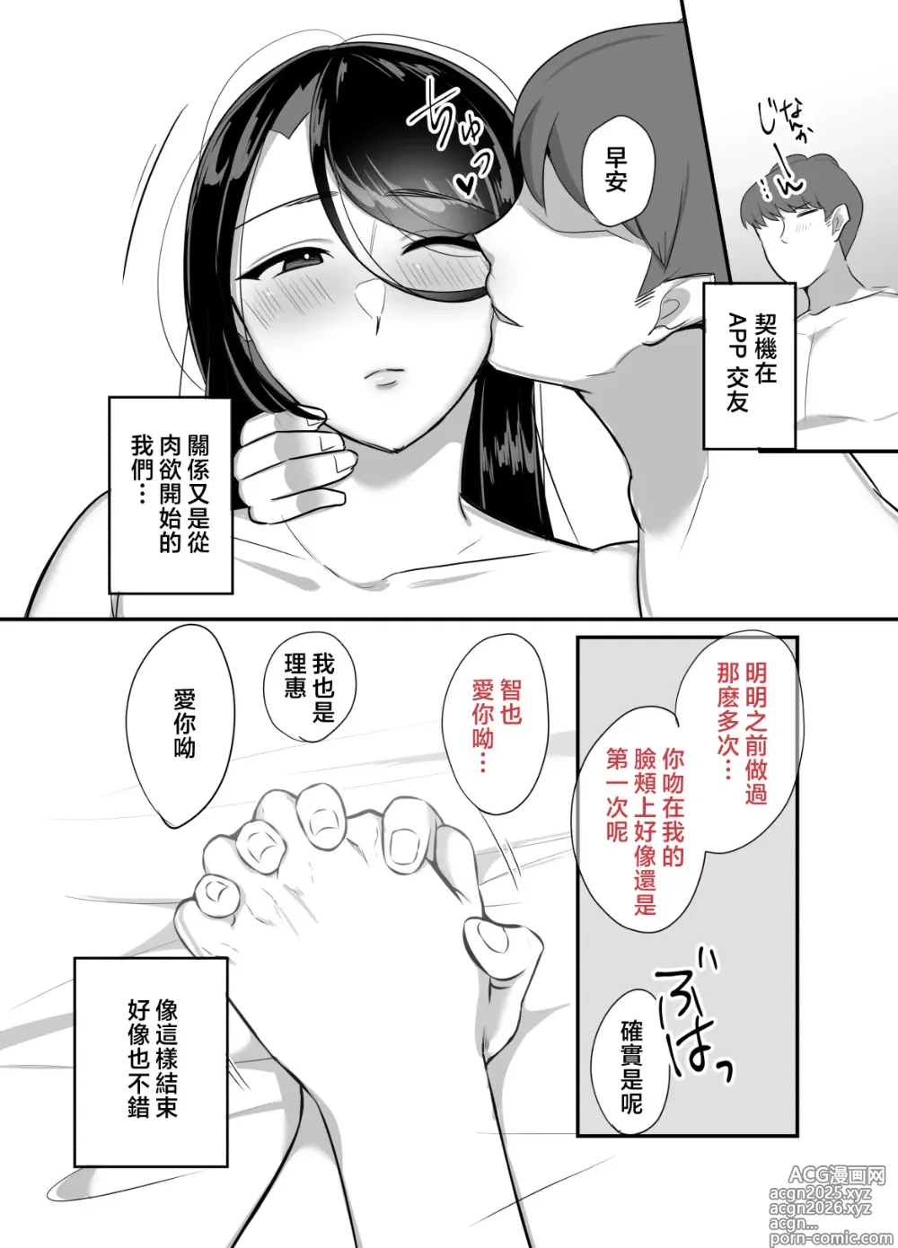 Page 87 of doujinshi Masaka Ano Oni Joushi ga Ore no SeFri ni Naru nante... 4 ~ Oni Joushi to Kokoro to Karada Kasaneru Junai Kekkon Shoya