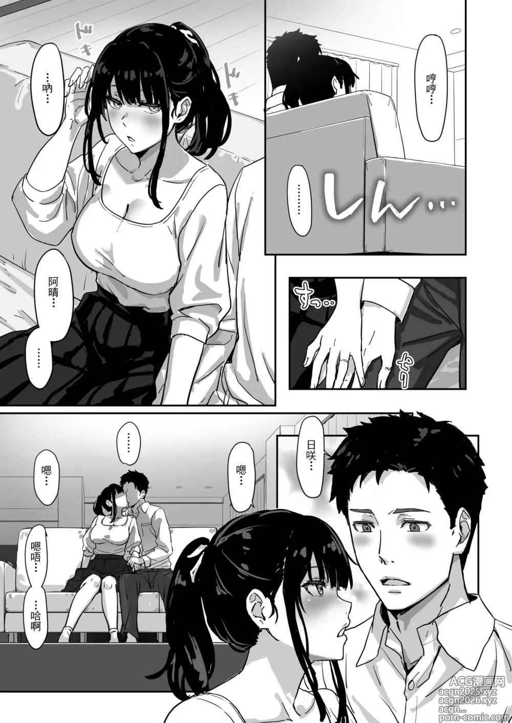 Page 4 of manga Nekashitsuketara…Sex!!