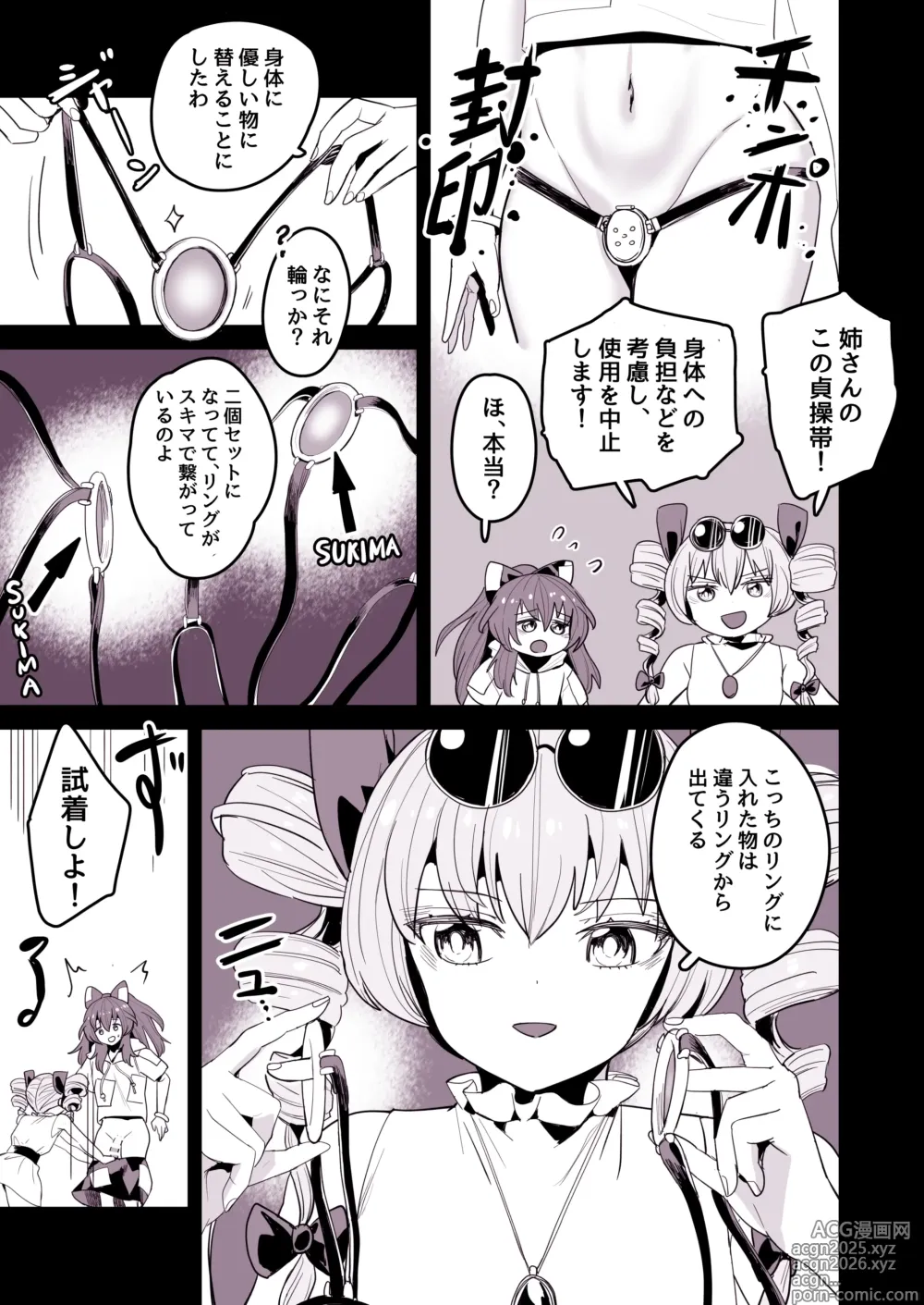 Page 1 of doujinshi 紫苑ちゃんのちんちん取れた