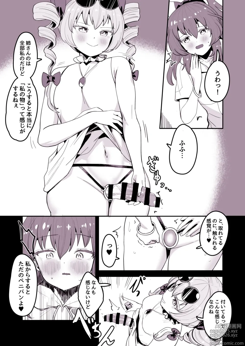 Page 3 of doujinshi 紫苑ちゃんのちんちん取れた