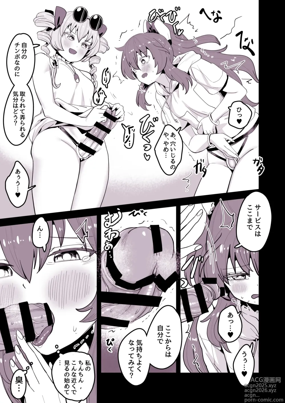 Page 5 of doujinshi 紫苑ちゃんのちんちん取れた