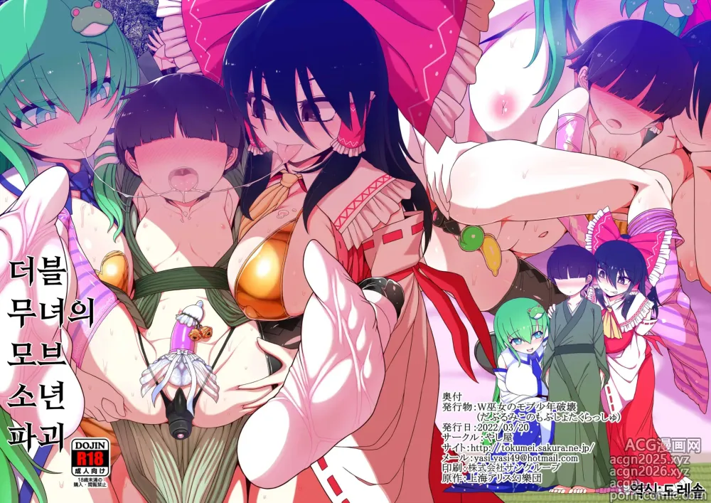 Page 1 of doujinshi 더블 무녀의 모브 소년 파괴