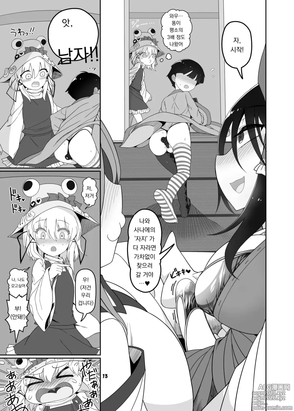 Page 14 of doujinshi 더블 무녀의 모브 소년 파괴