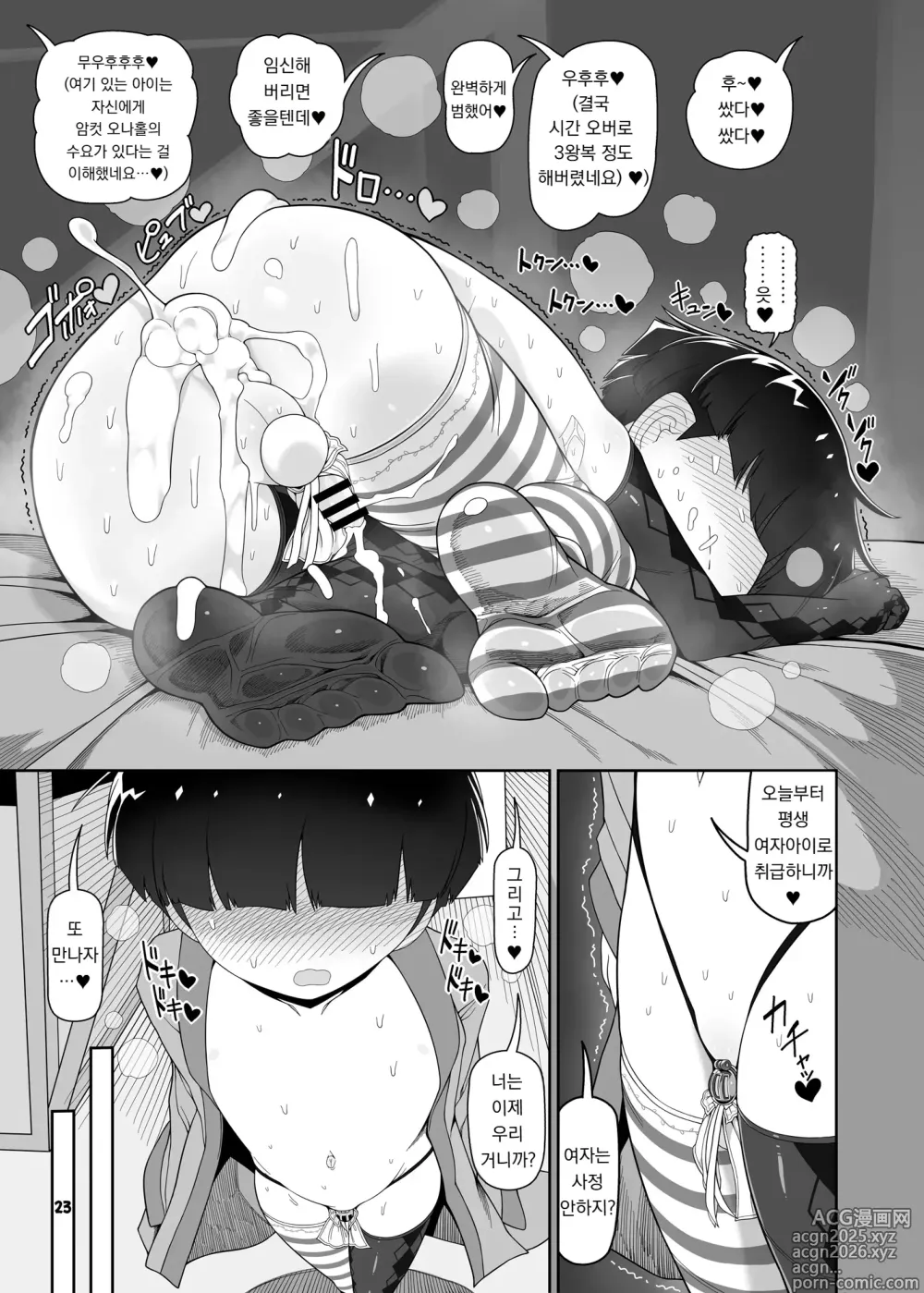 Page 24 of doujinshi 더블 무녀의 모브 소년 파괴