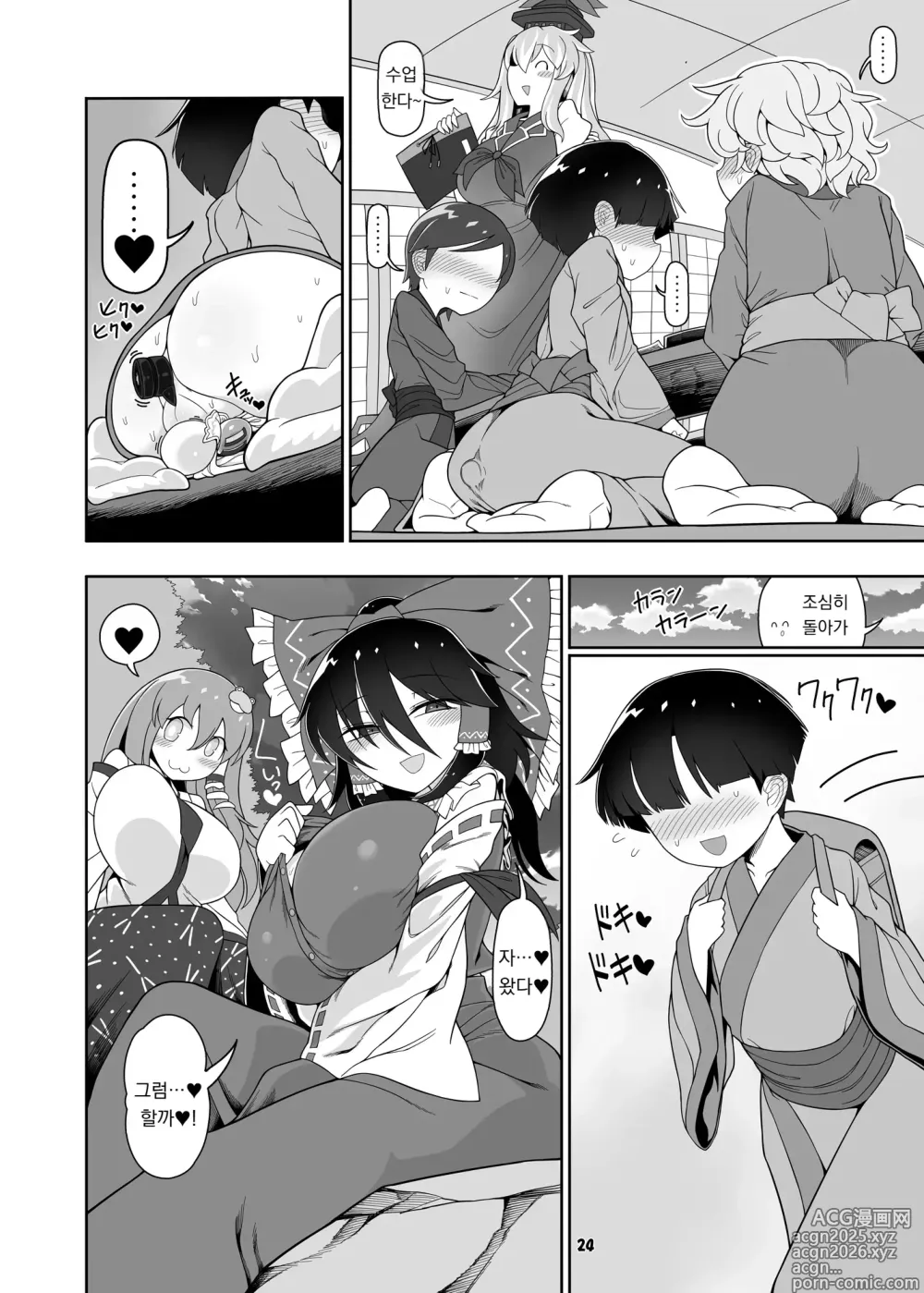 Page 25 of doujinshi 더블 무녀의 모브 소년 파괴