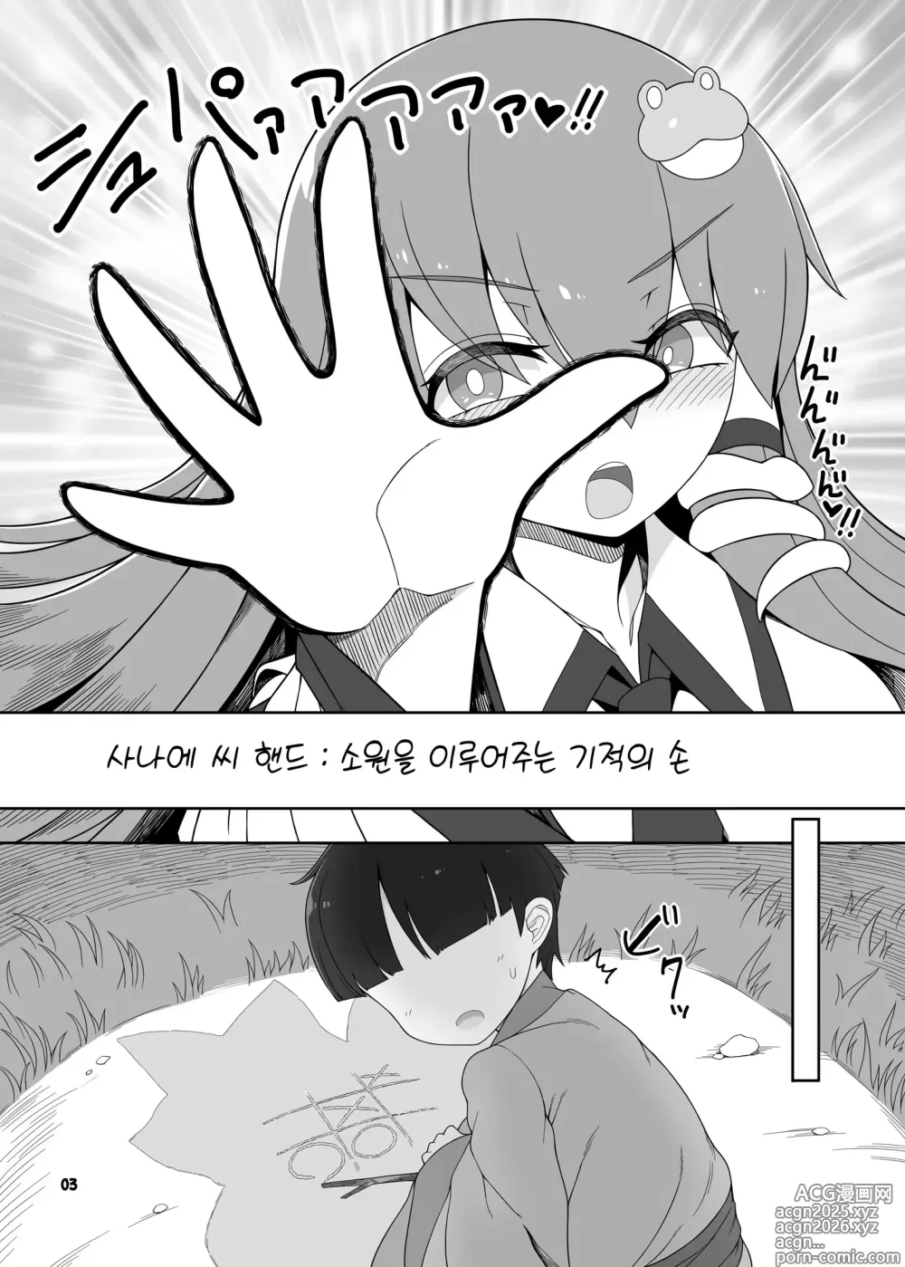 Page 4 of doujinshi 더블 무녀의 모브 소년 파괴