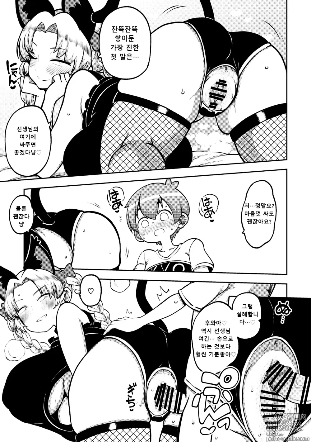 Page 3 of doujinshi 에오옹린 선생