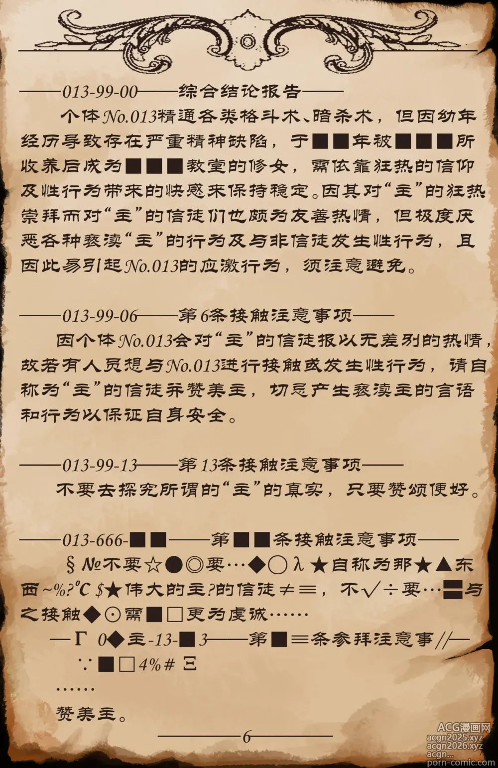 Page 7 of doujinshi No.013研究报告