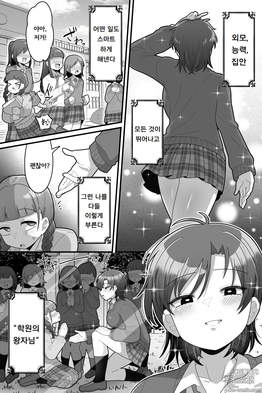 Page 2 of doujinshi 학원의 왕자님 VS 후타나리 자지