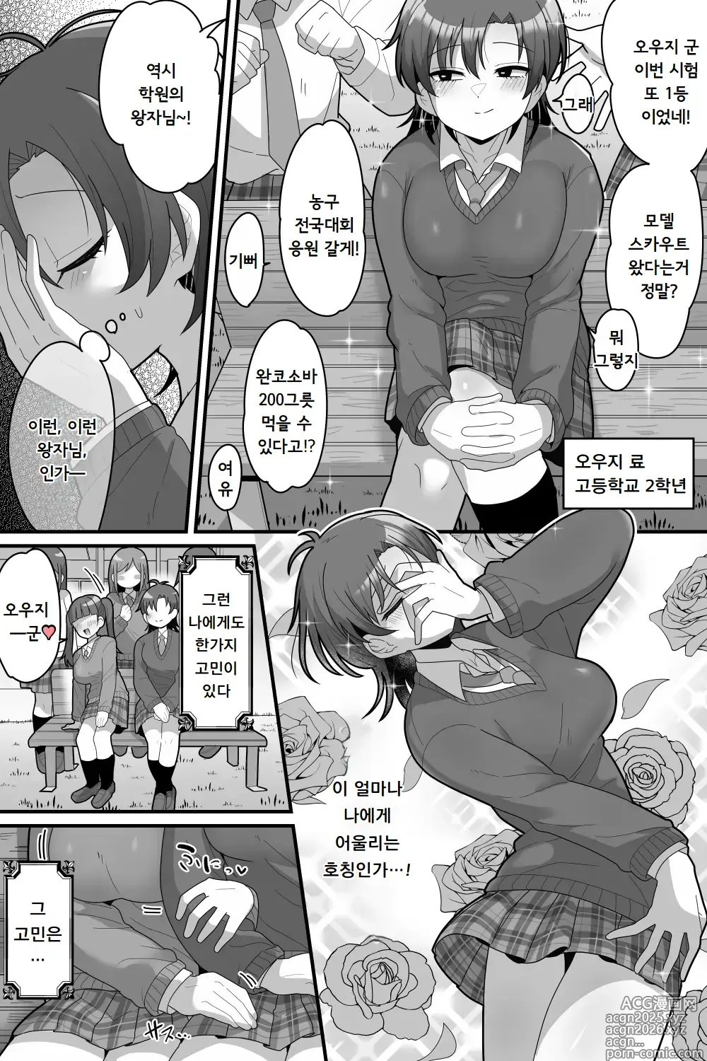 Page 3 of doujinshi 학원의 왕자님 VS 후타나리 자지