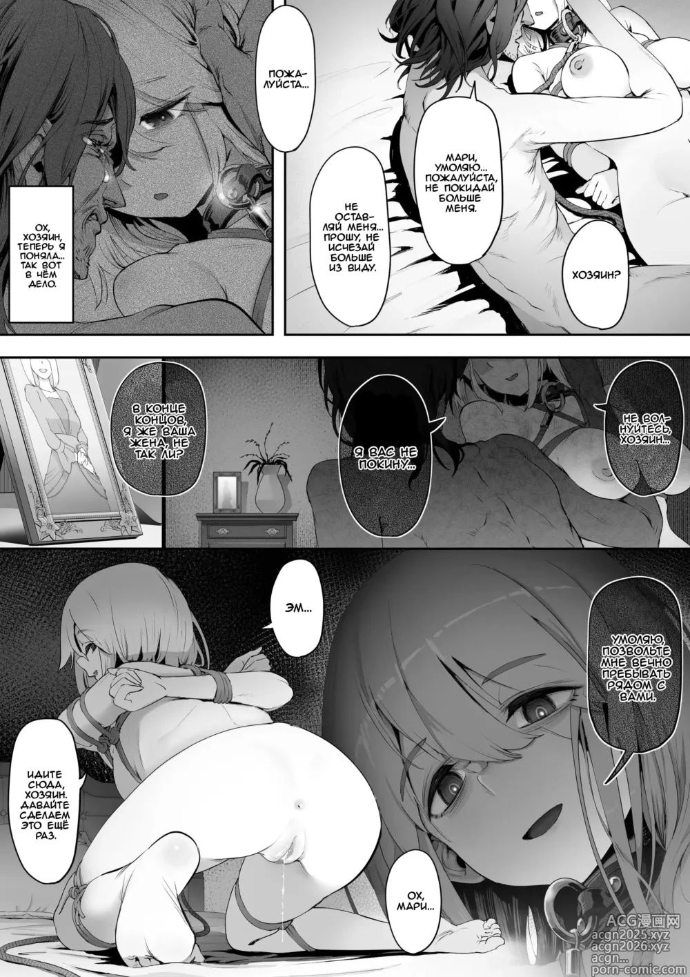 Page 14 of doujinshi Мой дорогой хозяин - Связанная и Привязанная