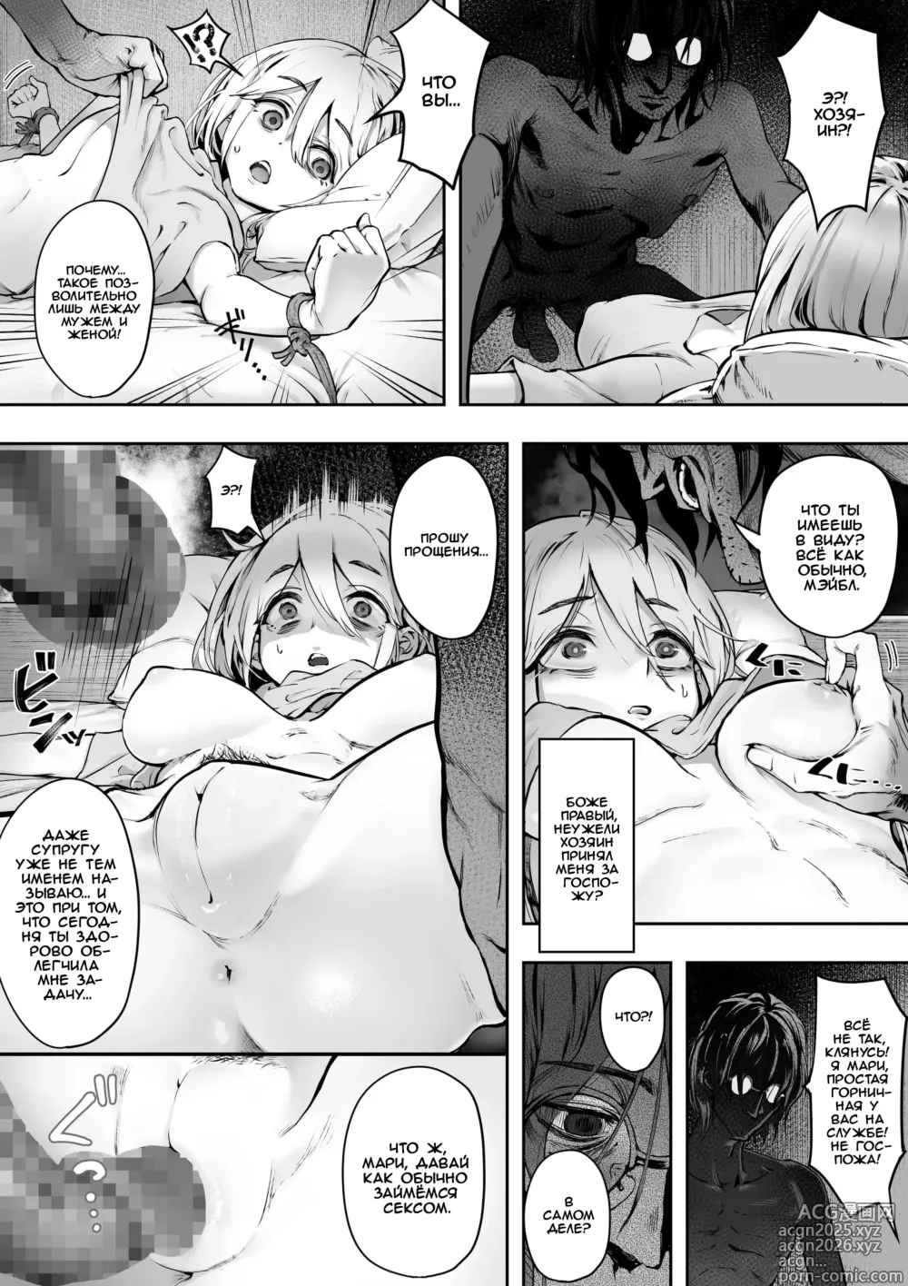 Page 5 of doujinshi Мой дорогой хозяин - Связанная и Привязанная