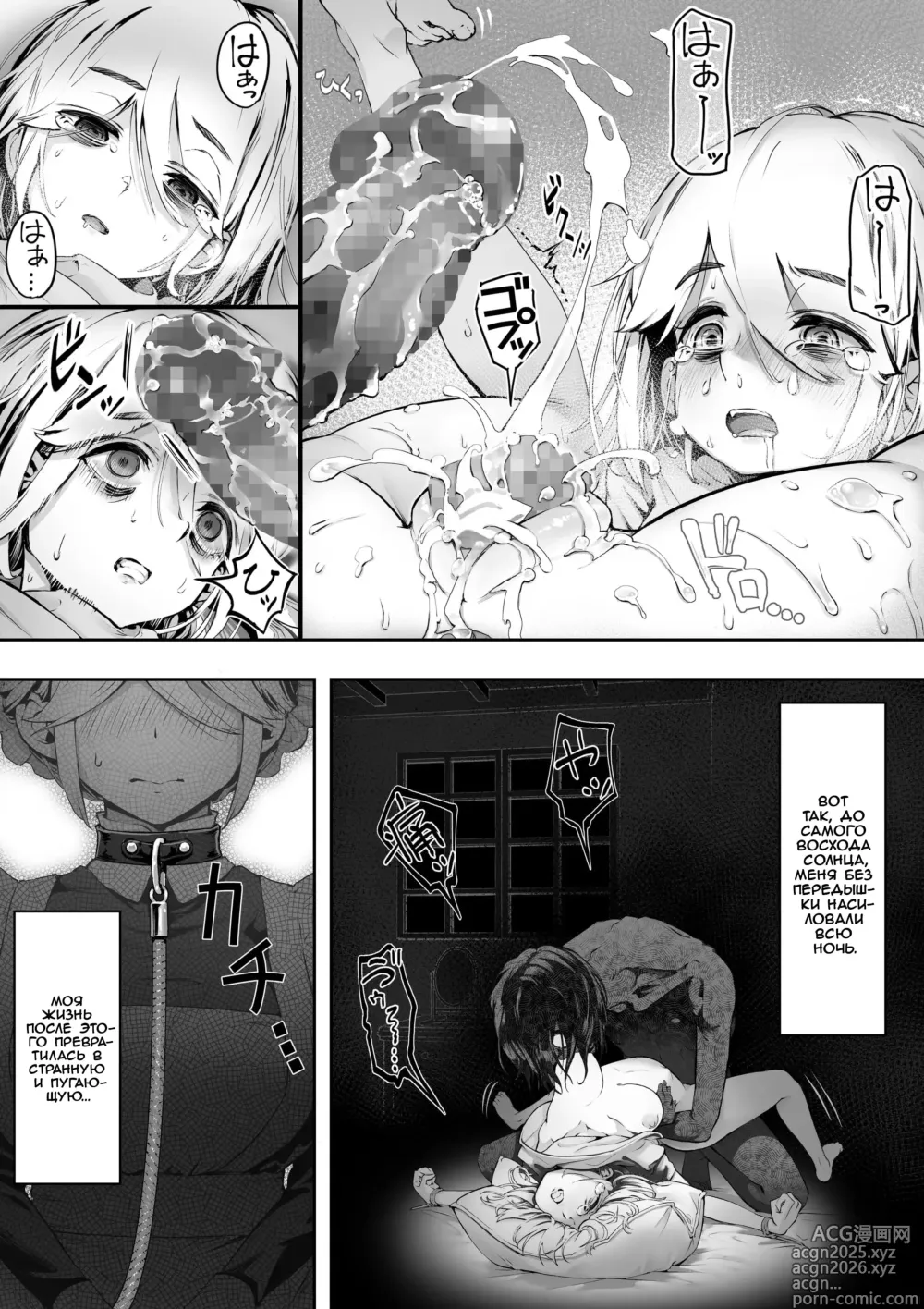 Page 8 of doujinshi Мой дорогой хозяин - Связанная и Привязанная