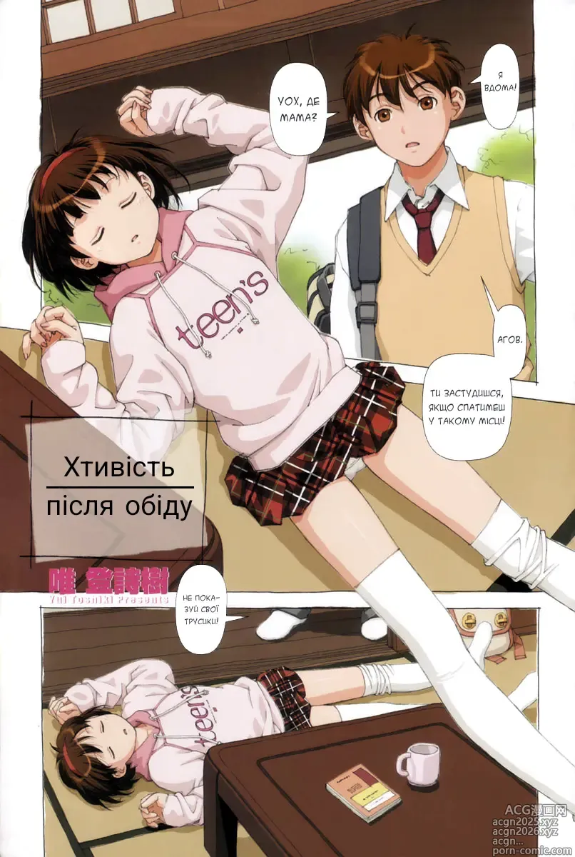 Page 1 of manga Хтивість після обіду