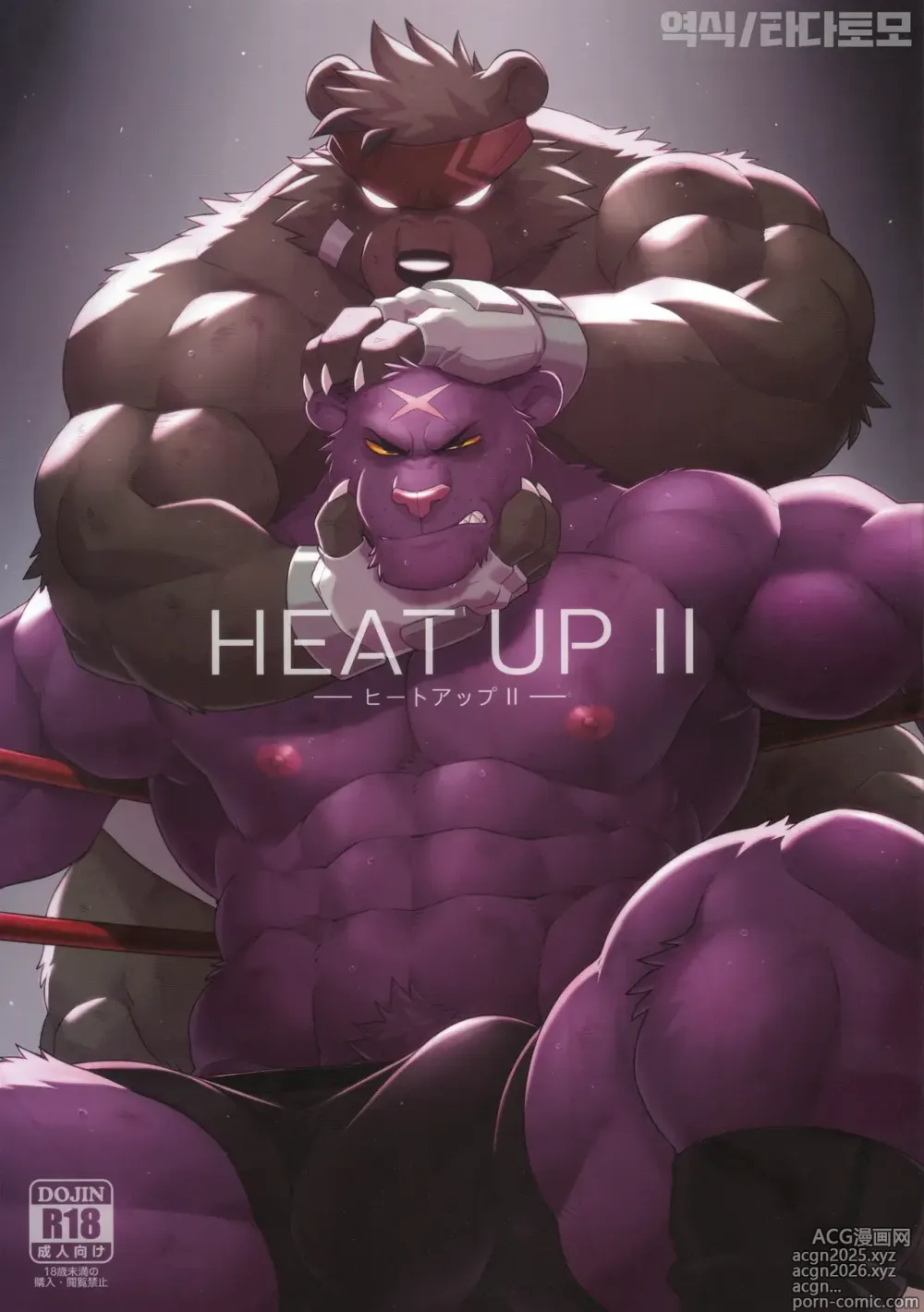 Page 1 of doujinshi HEAT UP Ⅱ