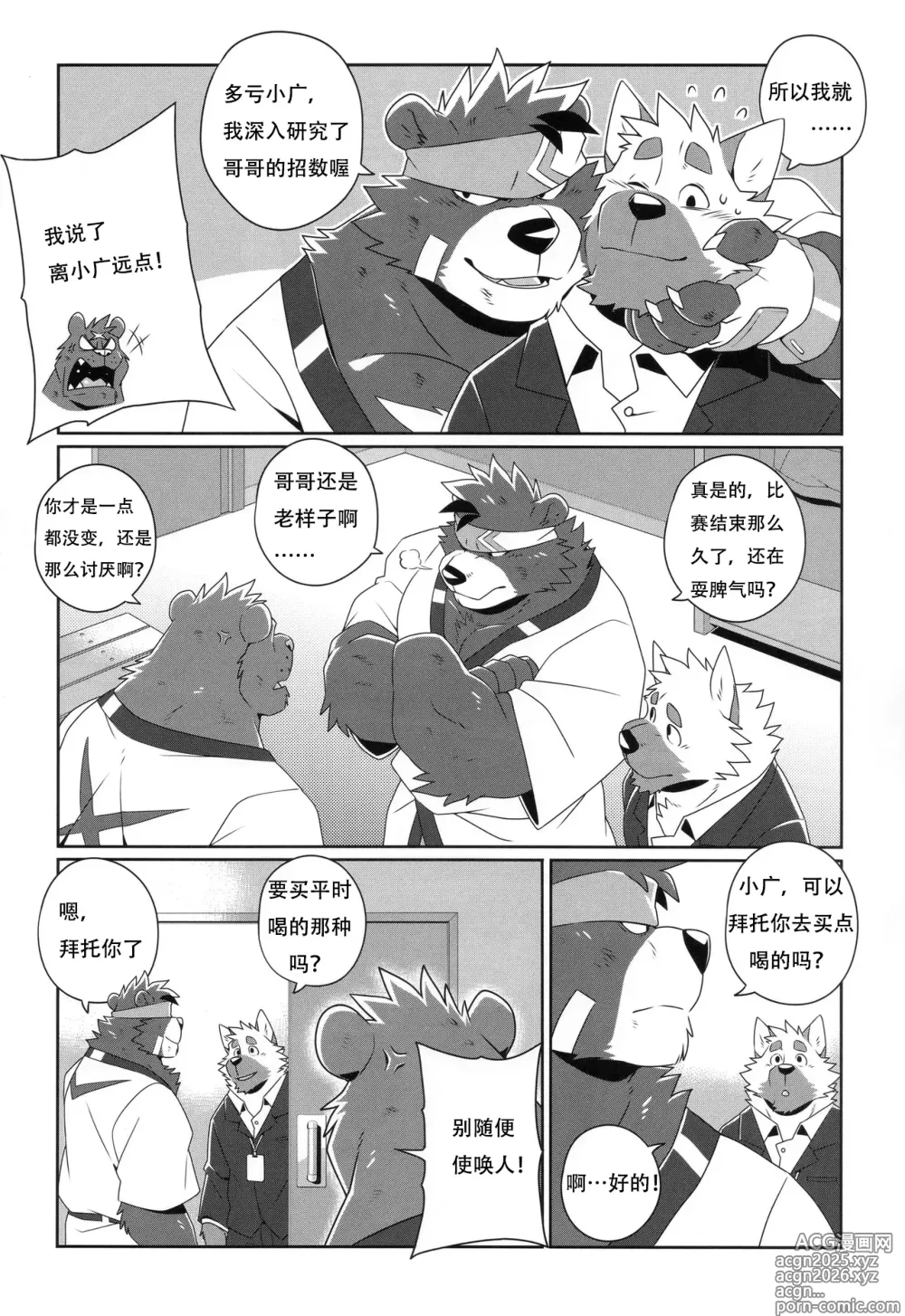 Page 12 of doujinshi HEAT UP Ⅱ