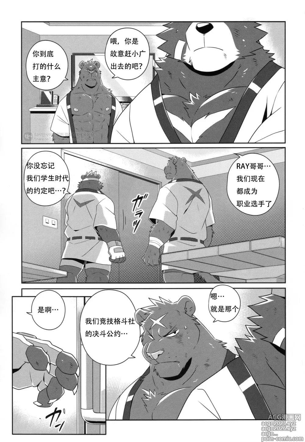 Page 13 of doujinshi HEAT UP Ⅱ