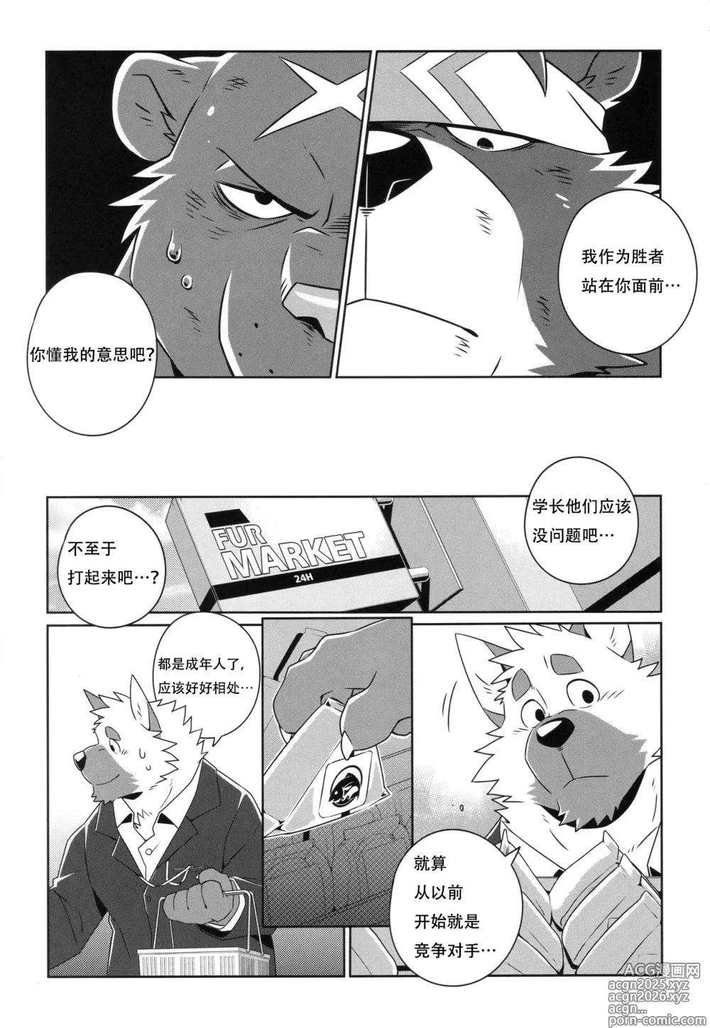Page 15 of doujinshi HEAT UP Ⅱ