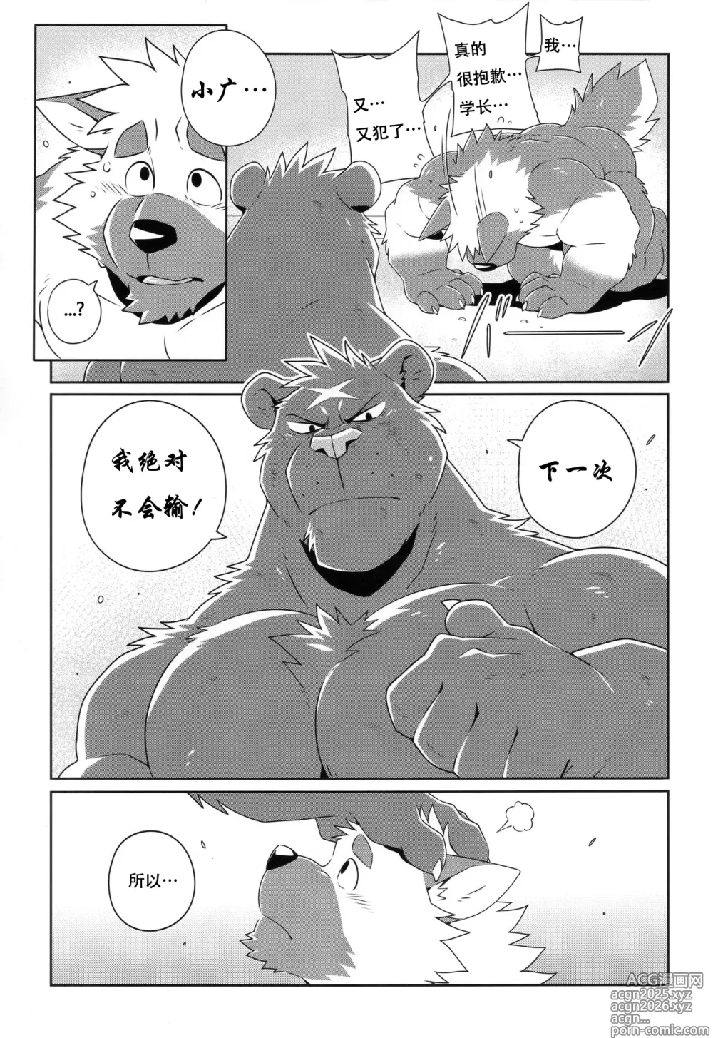 Page 45 of doujinshi HEAT UP Ⅱ