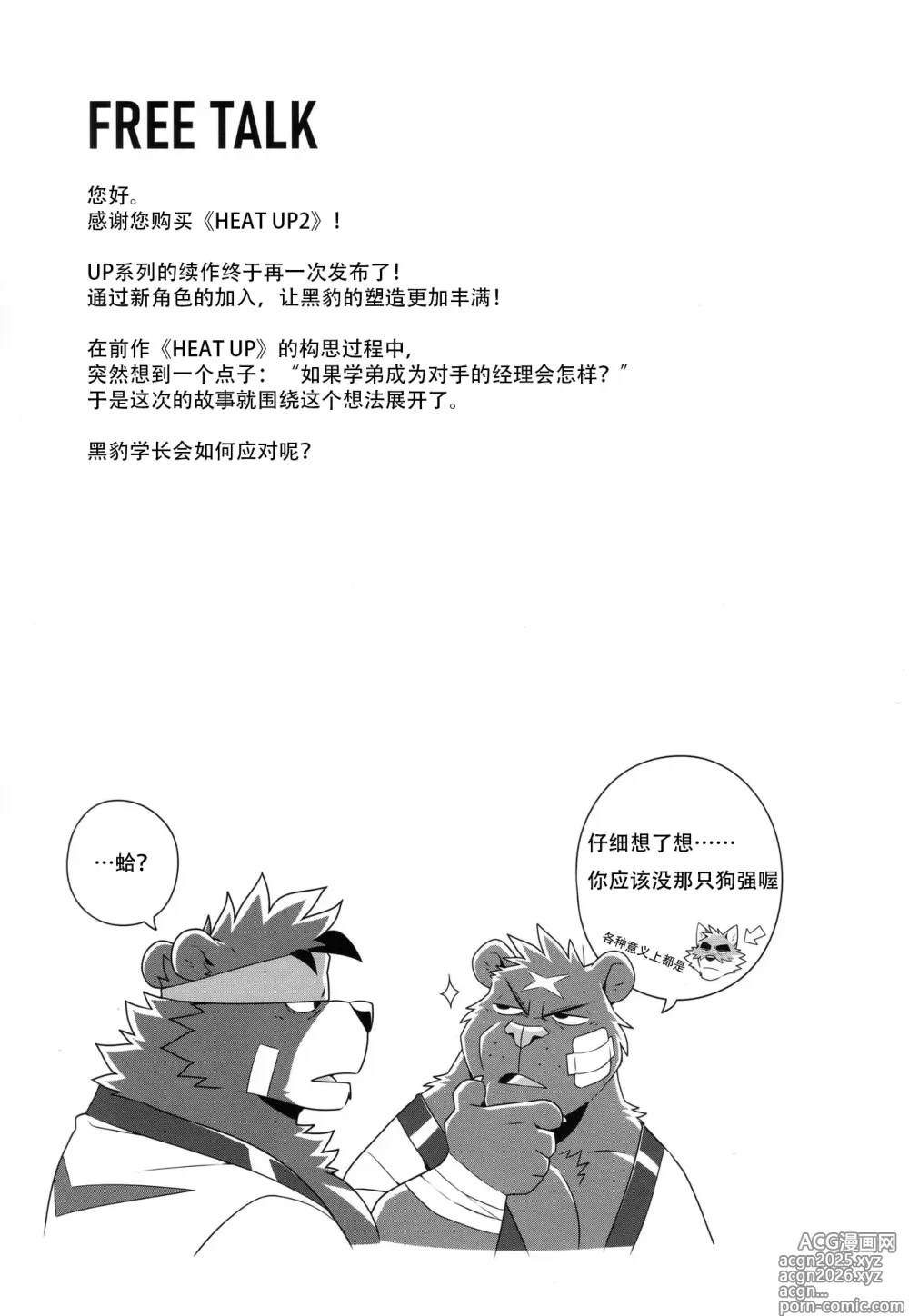 Page 49 of doujinshi HEAT UP Ⅱ