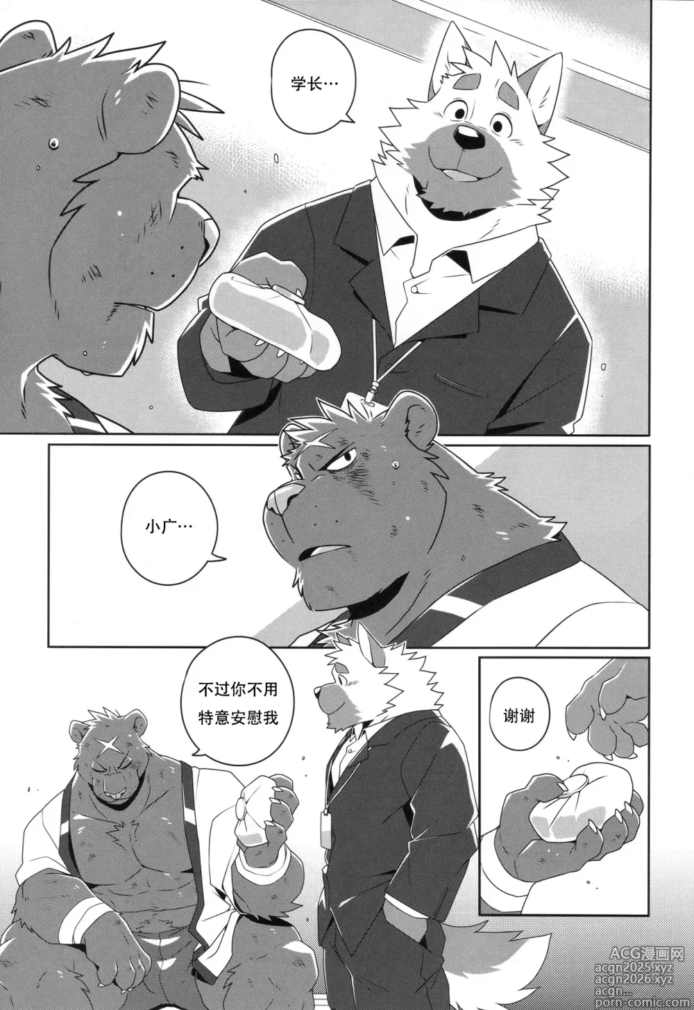 Page 9 of doujinshi HEAT UP Ⅱ