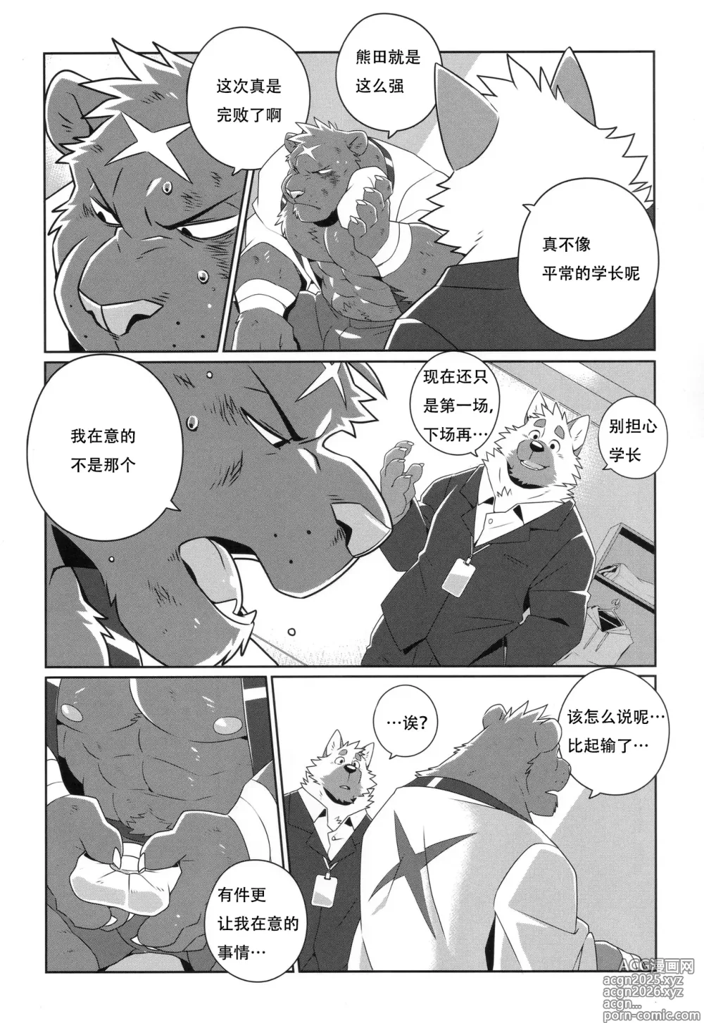 Page 10 of doujinshi HEAT UP Ⅱ